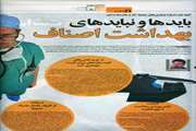 باید و نباید های بهداشت اصناف عنوان گزارش خبری از شبکه بهداشت و درمان جنوب تهران در همشهری محله 11